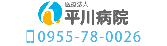 医療法人平川病院 Tel 0955-78-0026